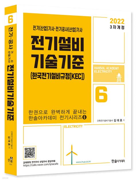 전기 설비 기술 기준 pdf